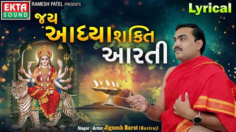 Navratri Special: Latest Gujarati Devotional Video Song 'Jay Aadhya Shakti Aarti' Sung By ...