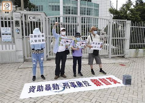 黎智英被檢控 市民壹傳媒大樓示威促重判禍港人士 Oncc 東網 Line Today