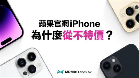 Iphone 官網價格為何不降價促銷？拆解蘋果沒告訴你的理由 瘋先生