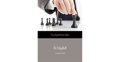 تحميل كتاب القيادة Pdf كتب Pdf مجانا