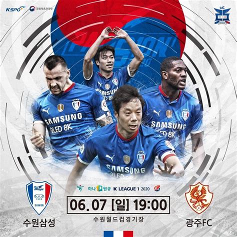 수원 Vs 광주 선발 라인업 1900 킥오프 Jtbc Gands 국내축구 에펨코리아