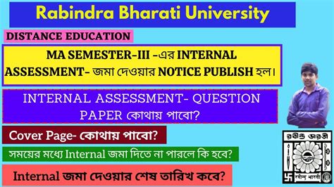 RBU DDE Semester III Internal Assessment Notice And Question Paper