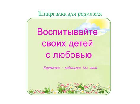 школа активного родителя - online presentation