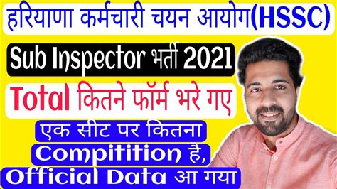 Haryana Police Sub Inspector Total Form