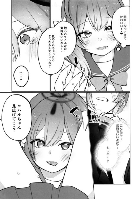 ハナコとコハルのかくしごと 同人誌 エロ漫画 Nyahentai