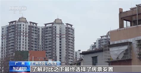 “房票”怎么用？如何让“房票安置”政策更好落地？专家解读 民生 中工网