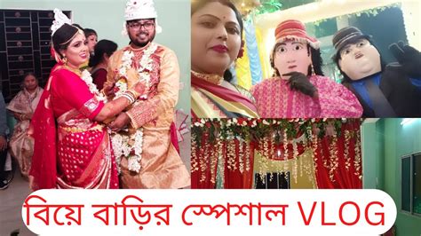 Biye Bari Special Vlog Vlog