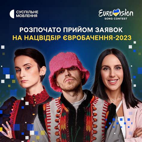 Ukraine: UA:PBC opens submission window for Eurovision 2023