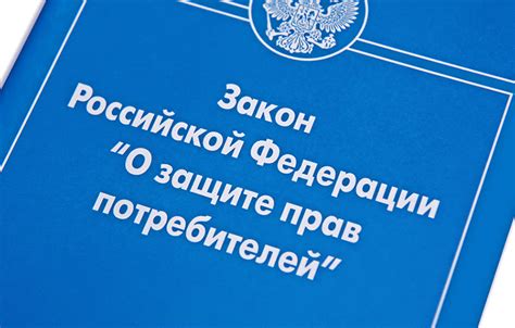 Закон О Правах Потребителя Картинка Telegraph