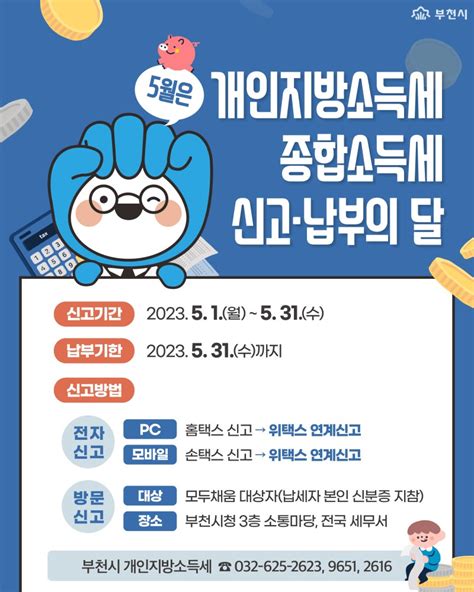 5월은 종합소득세 및 개인지방소득세 신고·납부의 달 네이버 블로그