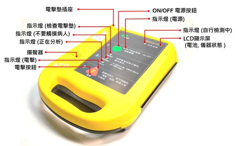 AEDs 自動體外心臟去顫器