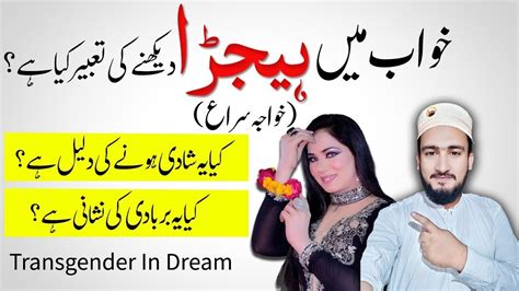 Khwab Mein Khusra Dekhna Hijra Khwaja Sara Dream Meaning Of