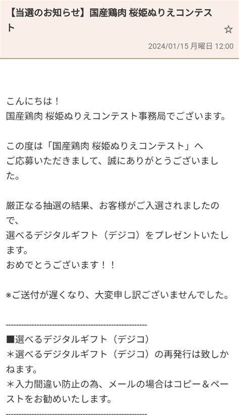 2024当選8 選べるデジタルギフト（デジコ） 日常つらつら