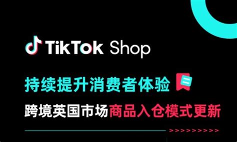 注意！tiktok Shop关于英国市场跨境商品入仓模式有更新 服装星球网