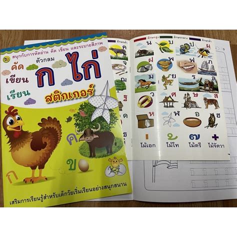 หนังสือคัด อ่าน ระบายสี พร้อมสติ๊กเกอร์ สมุดคัดลายมือ คัดกอไก่ สมุดระบายสี สมุดระบายสีabc