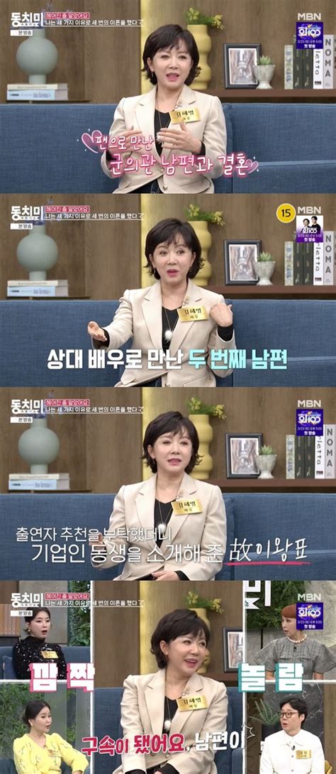 김혜영 “3번 이혼 의사 남편 불륜→기업인 남편 구속” 고백 동치미 어제tv 손에 잡히는 뉴스 눈에 보이는 뉴스 뉴스엔