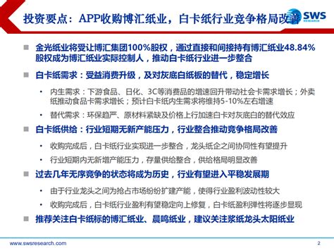 造纸行业深度报告：app拟收购博汇集团，浆纸行业竞争格局有望进一步改善 200114pdf 先导研报