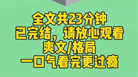 【完结文】真爽文来啦！！！假爽文：我是男人的小宝贝。真爽文：我让男人生宝贝！！ 朵艺cp 朵艺cp 哔哩哔哩视频