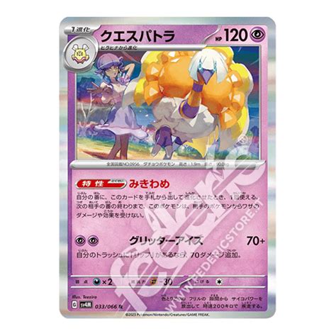 033 066 Espathra Holo JP MINT Federicstore