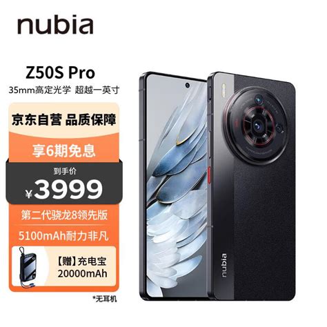 Nubia 努比亚z50s Pro 12gb1t黑咖 第二代骁龙8领先版 35mm高定大底主摄 5100mah 15k直屏 5g手机游戏