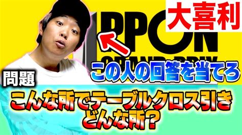 【奇跡の一致】想像力が豊かなりぼんの大喜利回答を予想して当てろ！ Youtube