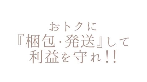 メルカリで着払いでの匿名配送できますか？ まっしろな波の音blog