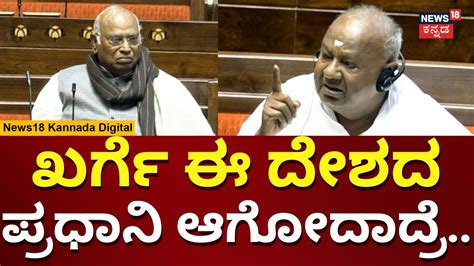 Hd Devegowda Speech In Rajyasabha