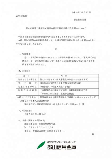 郡山市税等口座振替依頼書の届出印押印省略の取扱開始について