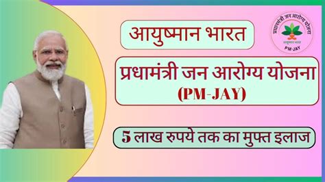 वित्त मंत्री ने ₹7500 करोड़ आयुष्मान भारत Pm Jay को आवंटित किए