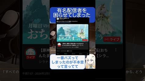 【原神】お世話になっている原神配信者さんを困らせてしまったシラナミ【シラナミチャンネル切り抜き】 Vtuberシラナミチャンネル