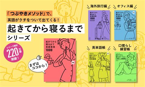 起きてから寝るまで アルク出版サイト 英語学習・語学教育の総合カンパニー