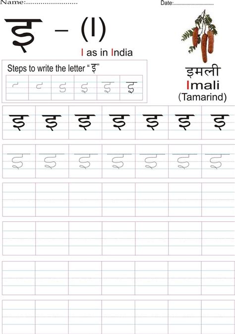 Hindi Alphabet Tracing Worksheets