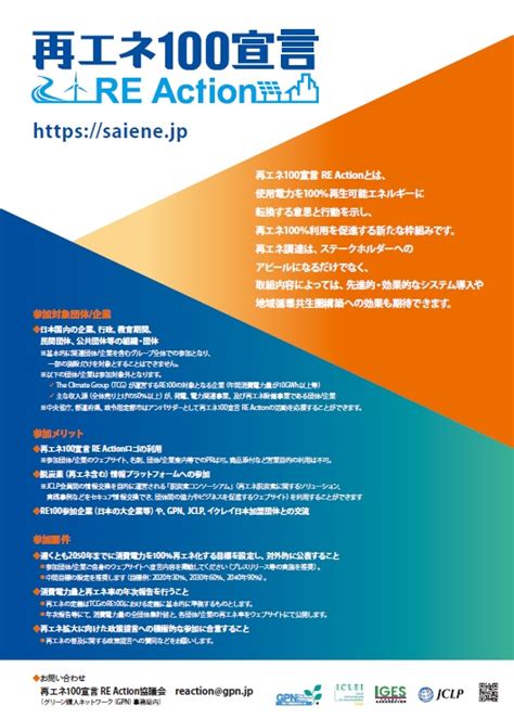 チラシ、ポスター、縦長バナーをご活用ください ｜ 再エネ100宣言 Re Action