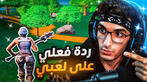 ردة فعلي على لعبي قبل في الماوس والكيبورد على السوني 🔥💪 Fortnite