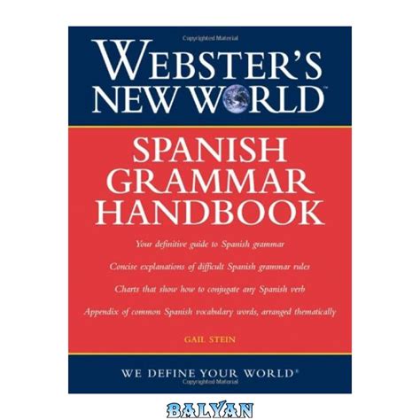 کتاب راهنمای گرامر اسپانیایی دنیای جدید وبستر وبلاگ کتابخانه دیجیتال