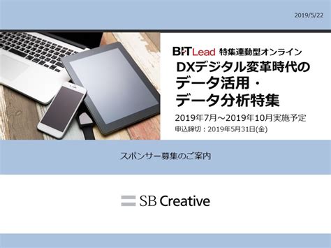 【7月・オンライン特集】dxデジタル変革時代のデータ活用・データ分析 2019年7月～2019年10月実施予定｜ビジネスit