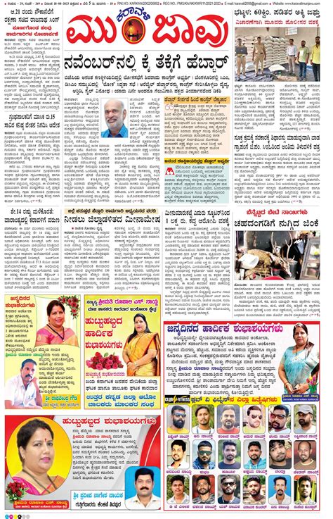 Karavali Munjavu Epaper Newspaper Karavali Munjavu Epaper Page 13