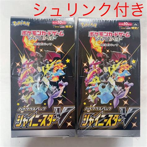 【即購入可】新品未開封 シャイニースターv 2boxシュリンク付 ポケモンカード