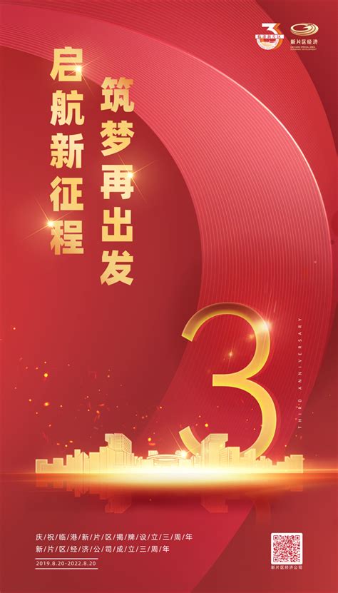 启航新征程，筑梦再出发！庆祝新片区经济公司成立三周年