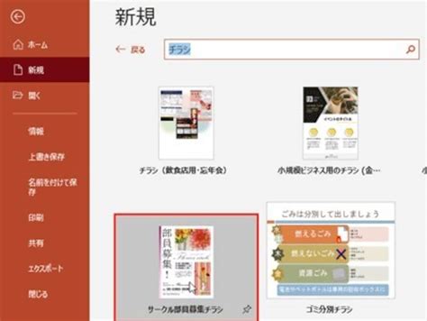 44 パワーポイントでのチラシの作り方～無料テンプレートで簡単作成～ パワーポイントpowerpointの使い方 All About