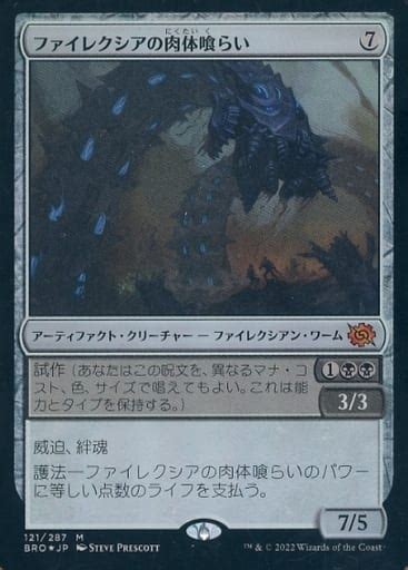 駿河屋 121287 神話r ：【bro】【foil】ファイレクシアの肉体喰らいphyrexian Fleshgorger（マジックザ