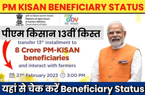 Pm Kisan Beneficiary Status Check 2023 किसानों के लिए होली का तोहफा