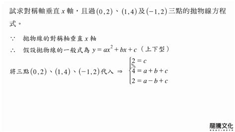 2 1拋物線 習題8 動態解題 Youtube