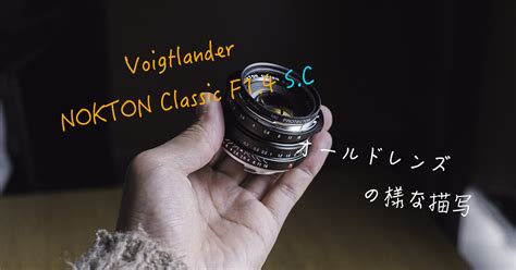 レトロ Voigtlanderレンズ