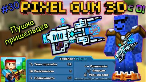 Pixel Gun 3D с нуля Прохождение игры 30 серия Пушка Пришельцев