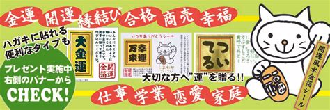 幸運の開運金箔シール 開運一番プラス