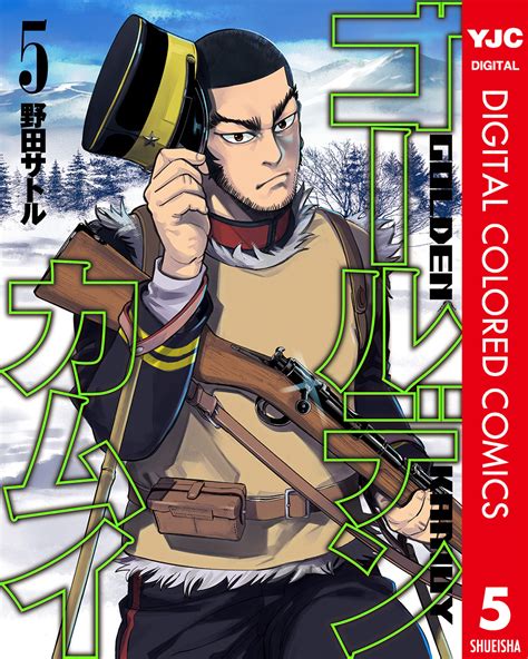 ゴールデンカムイ カラー版 5／野田サトル 集英社 ― Shueisha