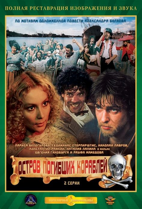 Остров погибших кораблей - TheTVDB.com