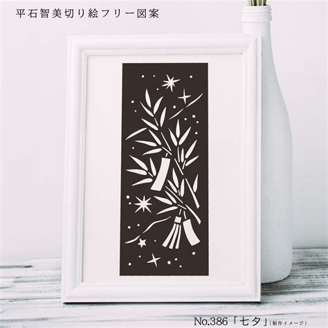 フリー図案No.386「 七夕」の切り絵 | 華色切絵 【公式サイト】