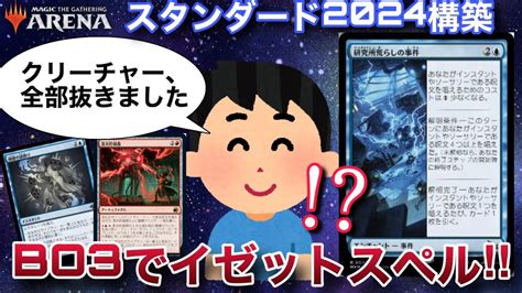 MTGアリーナクリーチャー非搭載イゼットスペルでBO3マッチ戦サイドボードからクリーチャー大量投下で相手を翻弄しちゃうぞ